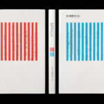 Prison Reform Project (A hundred times, Hong Kong)